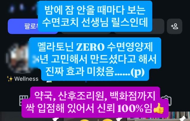 수면 영양제 · 인플루언서 콘텐츠 광고 사례 이미지