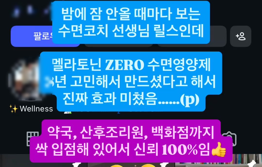 수면 영양제 · 인플루언서 콘텐츠 광고 이미지(브랜드·인물 가림)